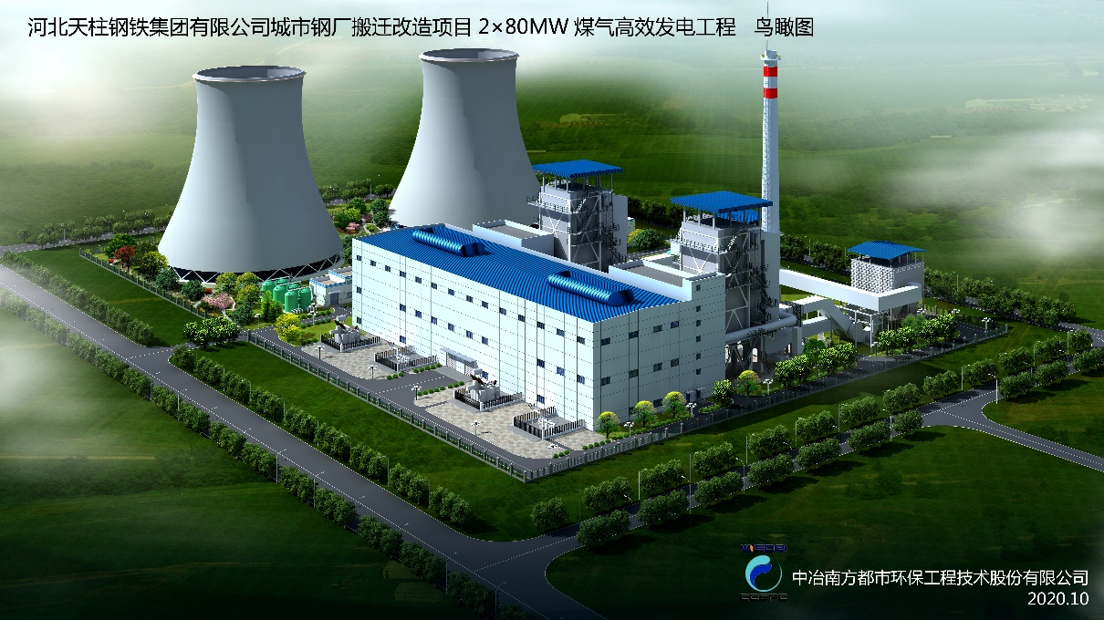河北天柱鋼鐵集團有限公司城市鋼廠(chǎng)搬遷改造項目2×80MW煤氣高效發(fā)電工程.png