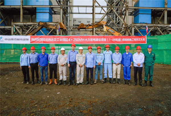印尼緯達貝工業(yè)園區4×250MW火力發(fā)電建設項目(1#～4#機組)脫硫脫硝工程開(kāi)工儀式圓滿(mǎn)舉行 (1).jpg