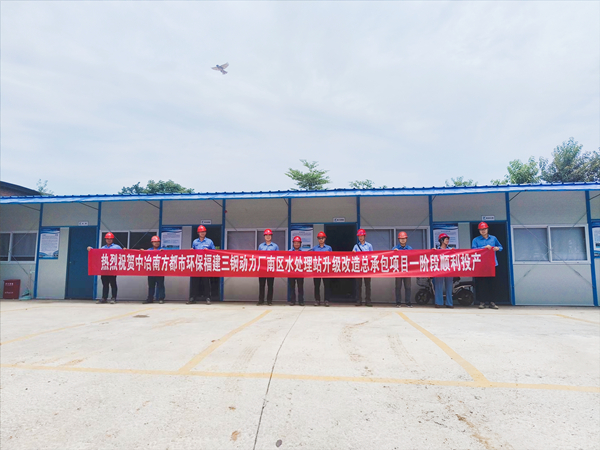 福建三鋼南區水處理站升級改造工程一階段順利投產(chǎn)2_副本.jpg