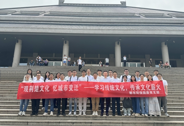 學(xué)習傳統文化 傳承文化薪火——記固廢黨支部赴湖北省博物館參觀(guān)活動(dòng)-附圖2_副本.jpg