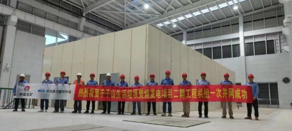 千子山生活垃圾焚燒發(fā)電項目二期工程機組順利通過(guò)“72+24”滿(mǎn)負荷試運（1）.jpg