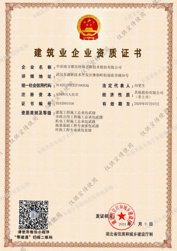 公司完成5項湖北省廳批施工資質(zhì)延續換證工作.jpg